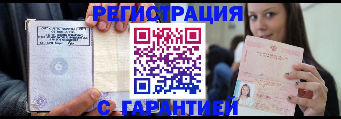 временная регистрация законно в Арсеньеве