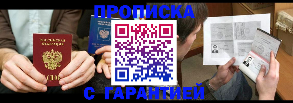 временная прописка в Арсеньеве